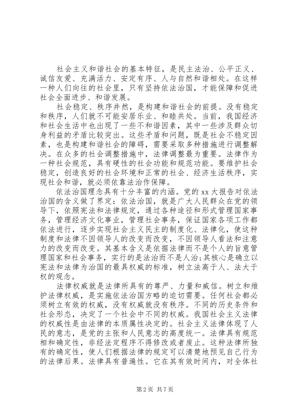 关于学习依法治国的心得体会_第2页