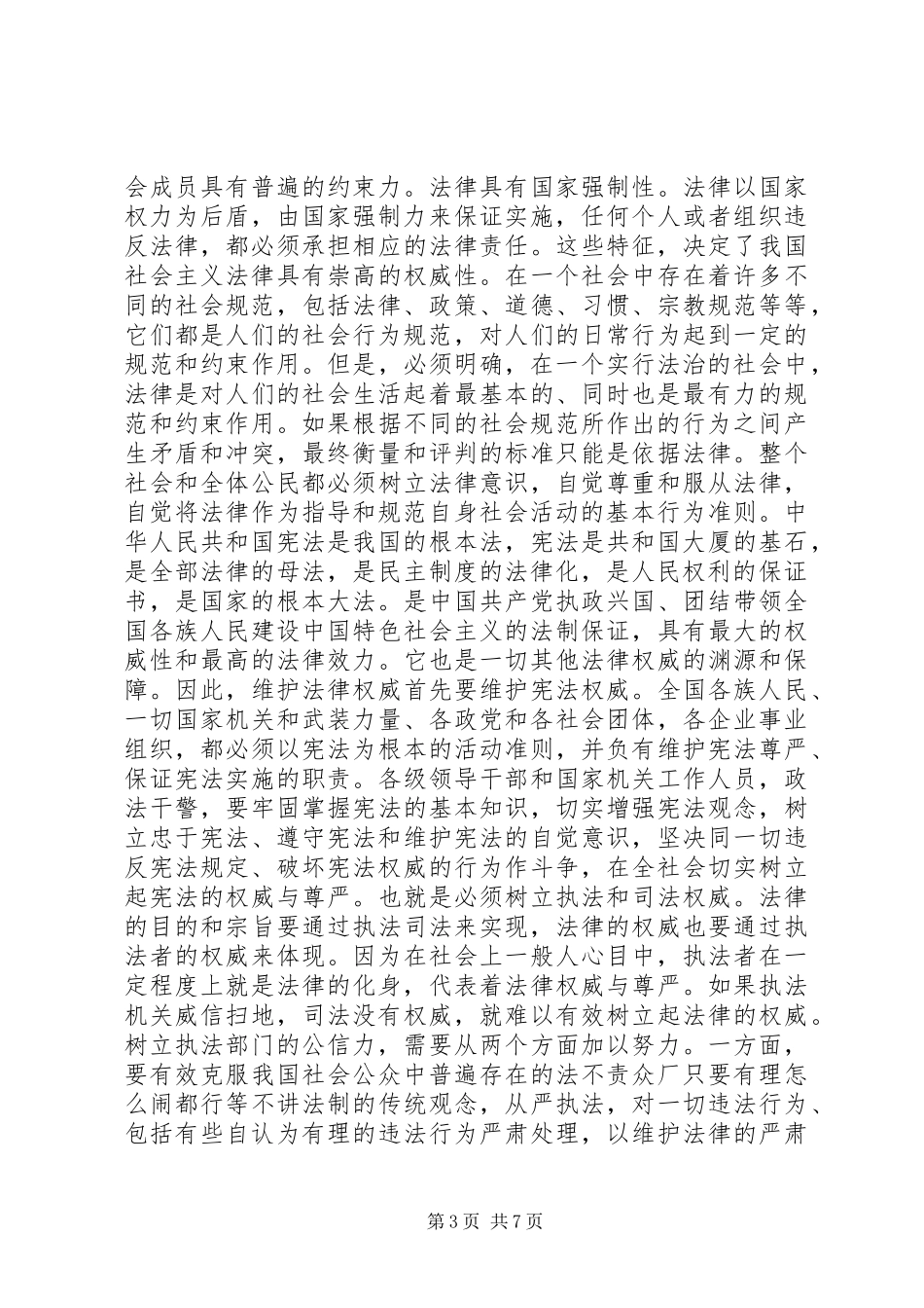 关于学习依法治国的心得体会_第3页