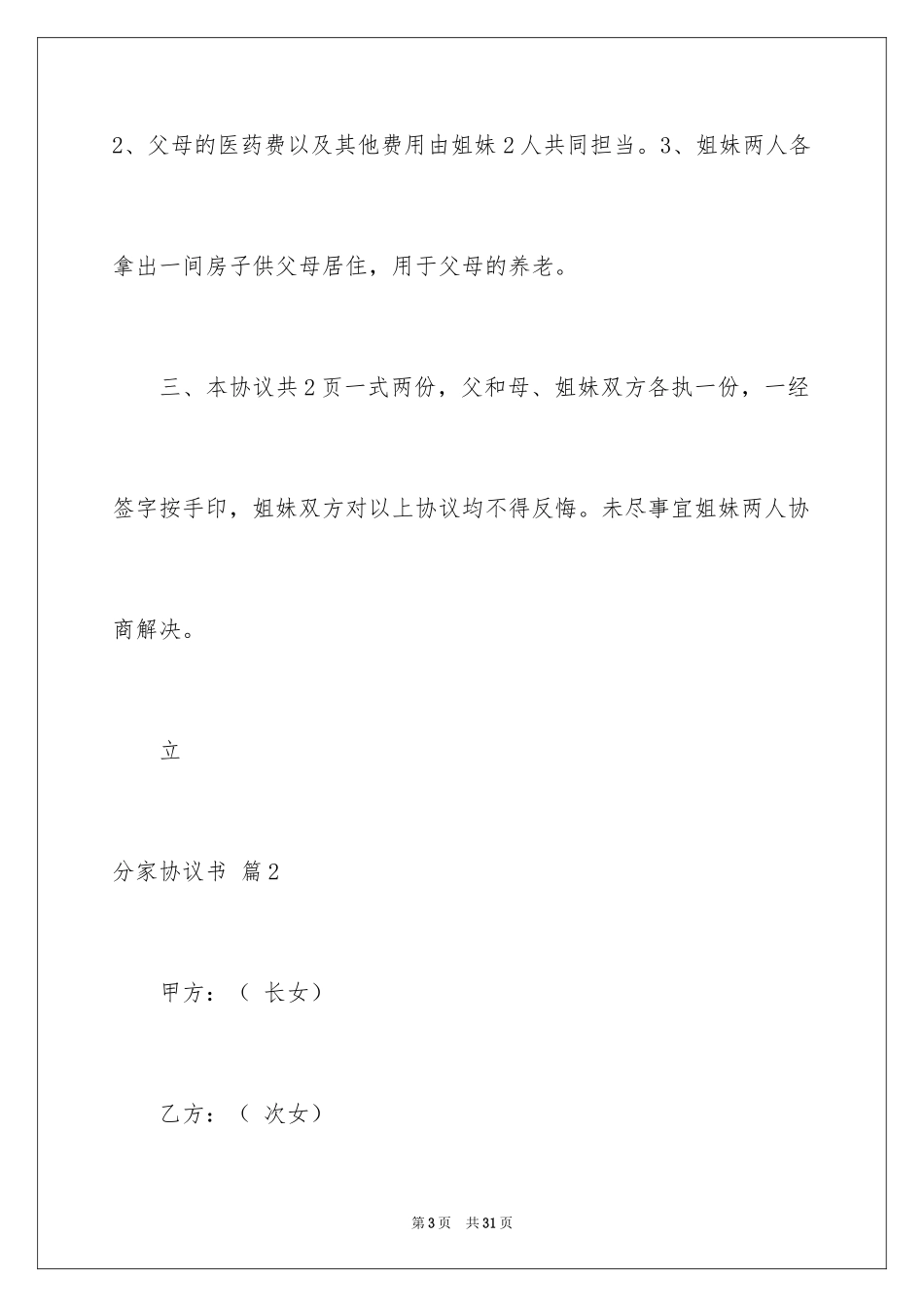 2024分家协议书_20_第3页