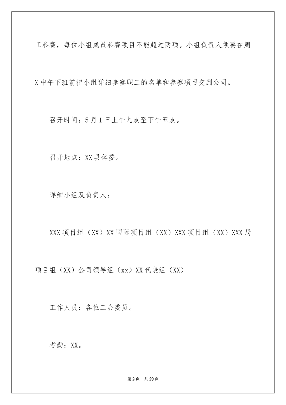 2024公司五一活动策划书_第2页