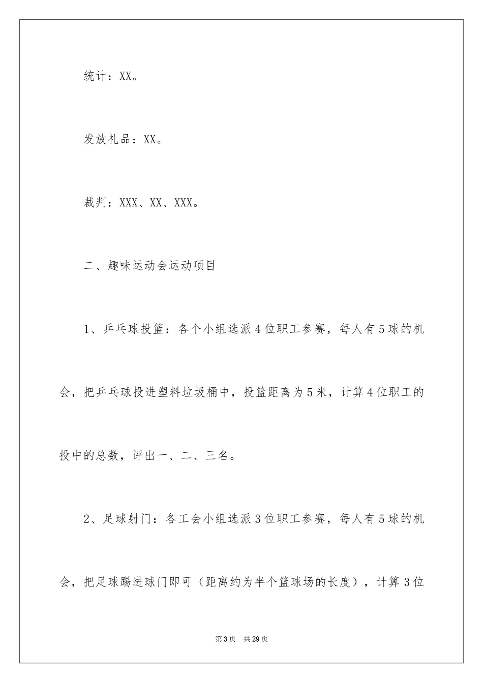 2024公司五一活动策划书_第3页