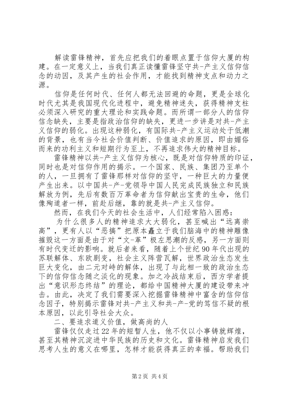 做好事的心得体会_第2页