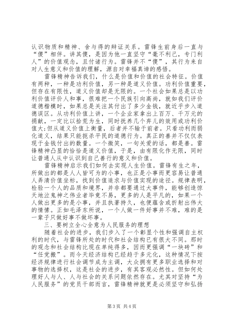 做好事的心得体会_第3页