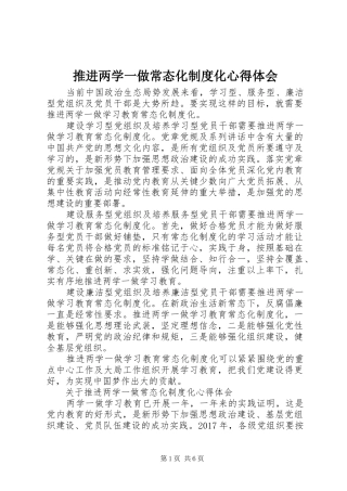 推进两学一做常态化制度化心得体会