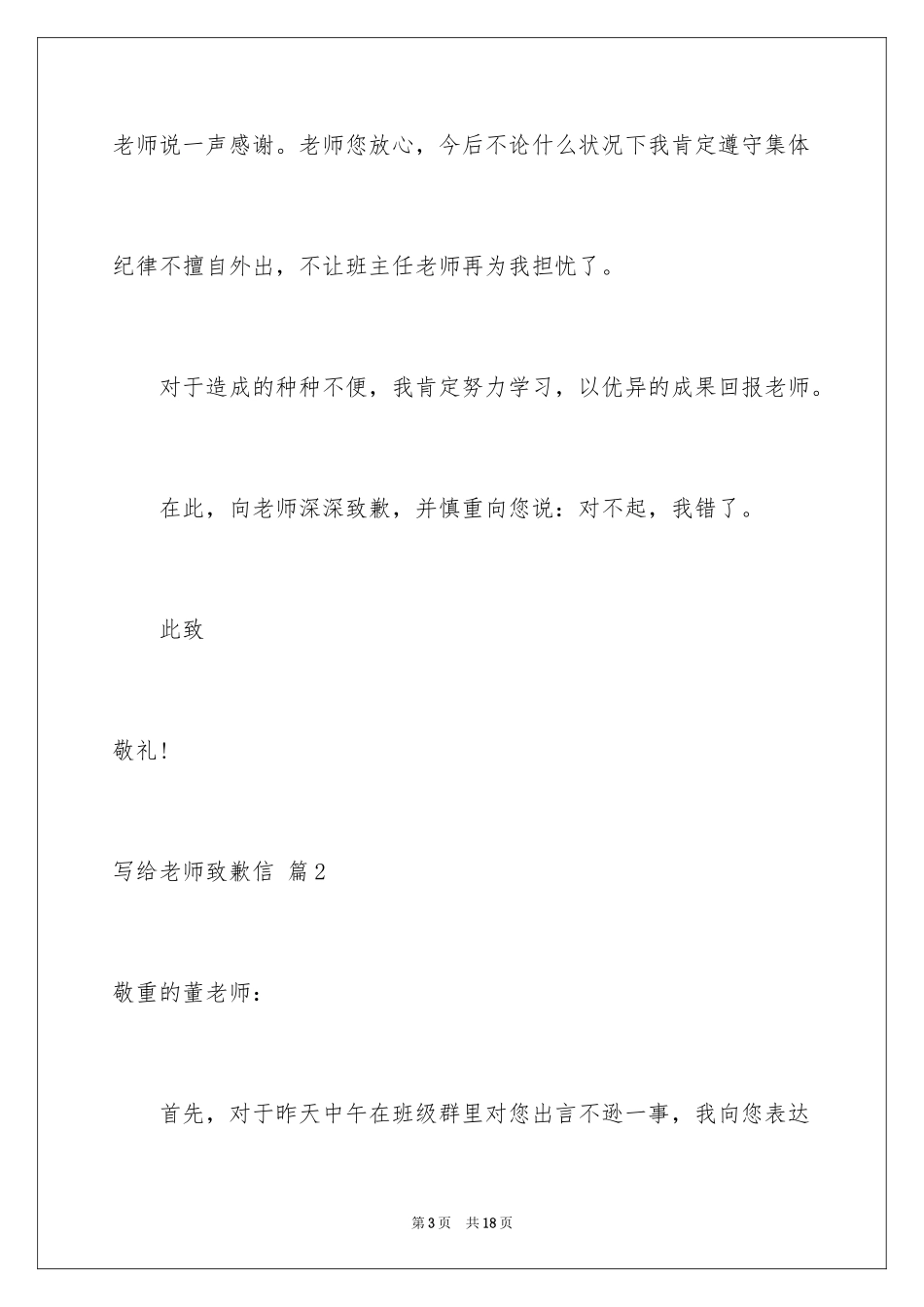 2024写给老师道歉信_24_第3页