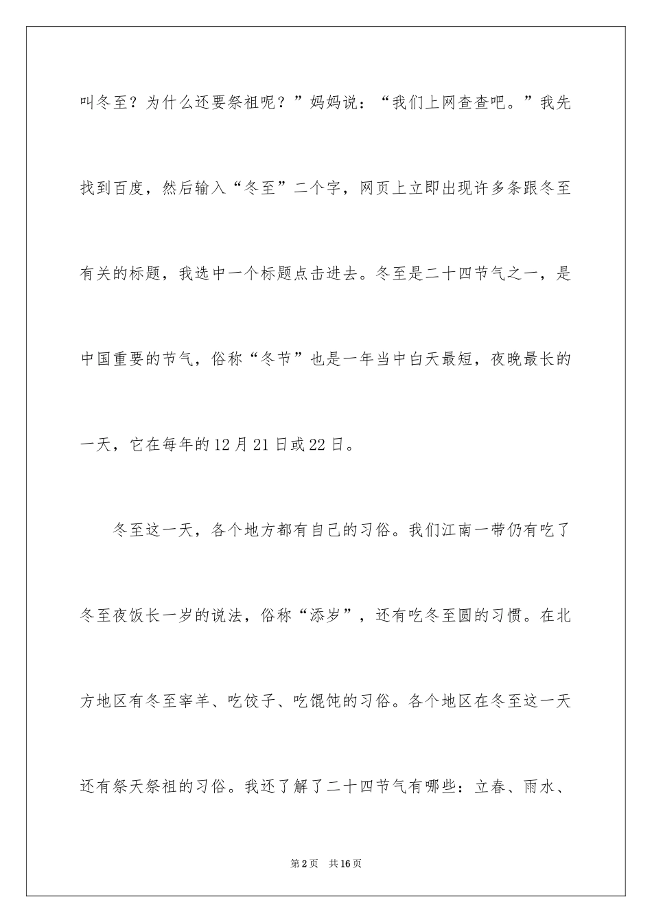 2024冬至的作文300字_2_第2页