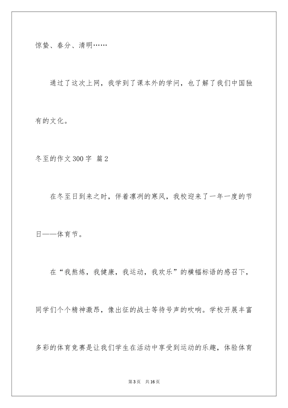 2024冬至的作文300字_2_第3页