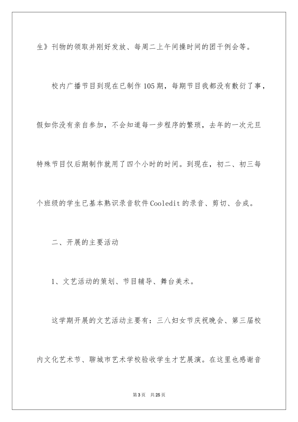 2024团委书记的个人述职报告_1_第3页