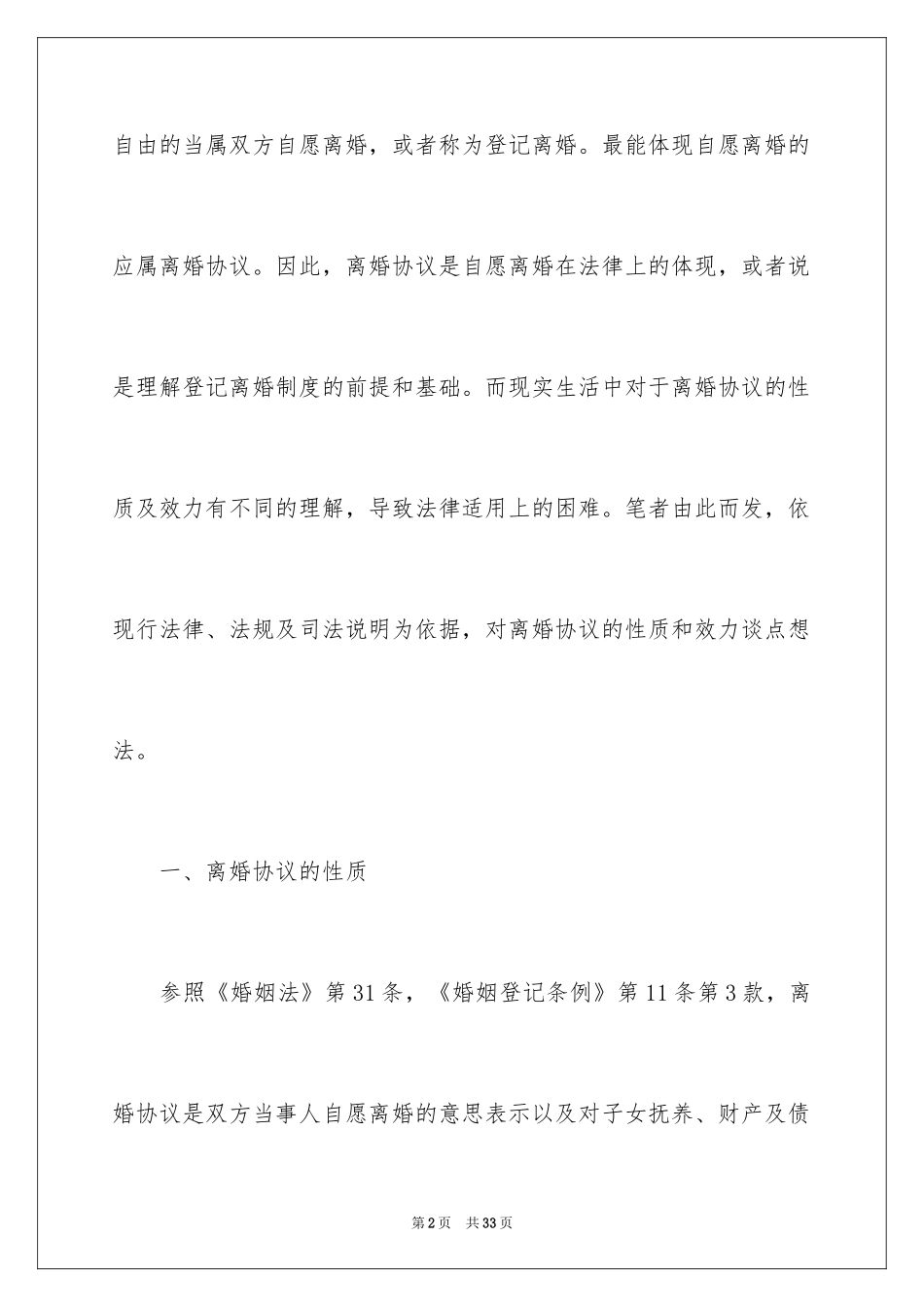 2024协议离婚协议书_212_第2页