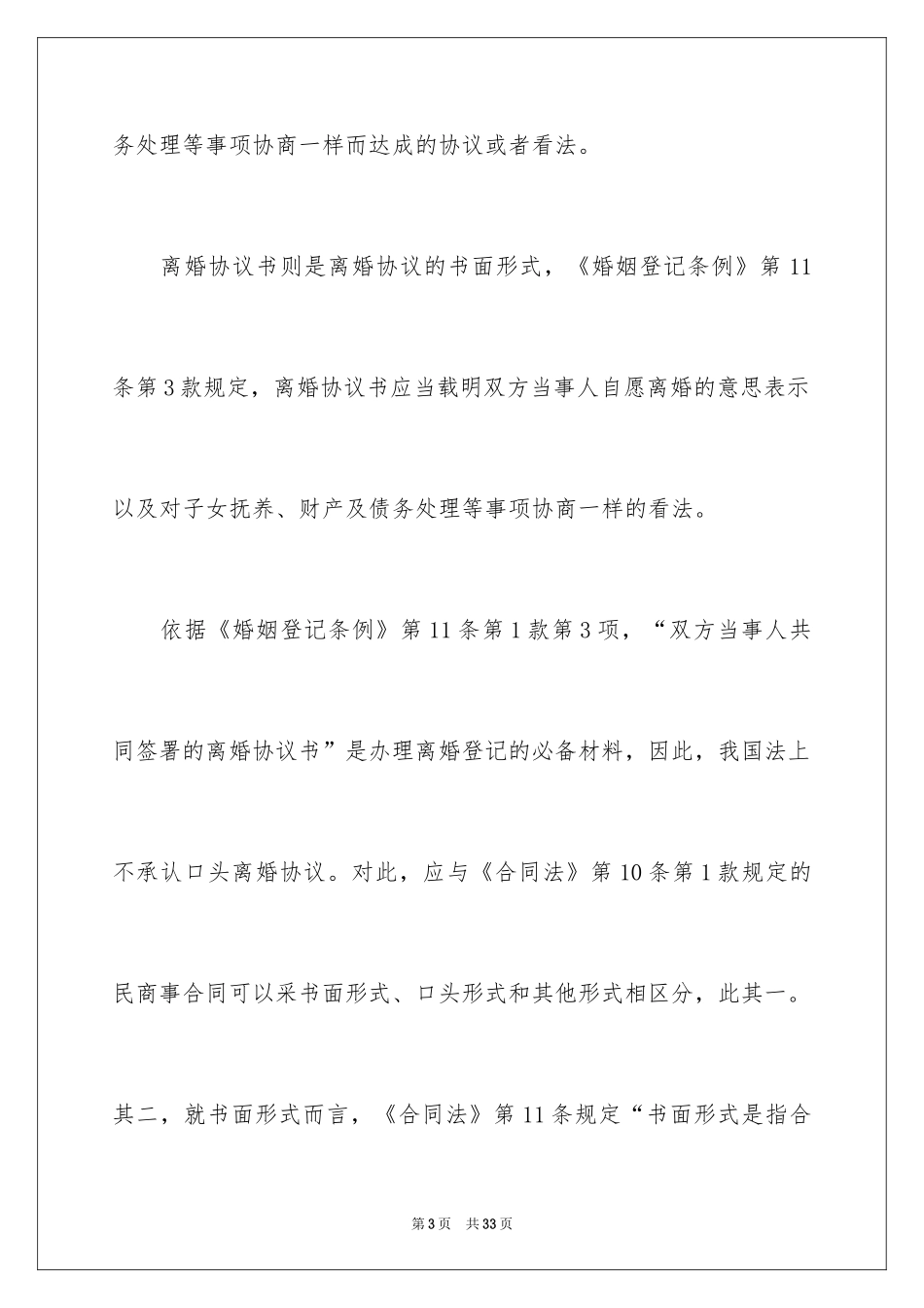 2024协议离婚协议书_212_第3页