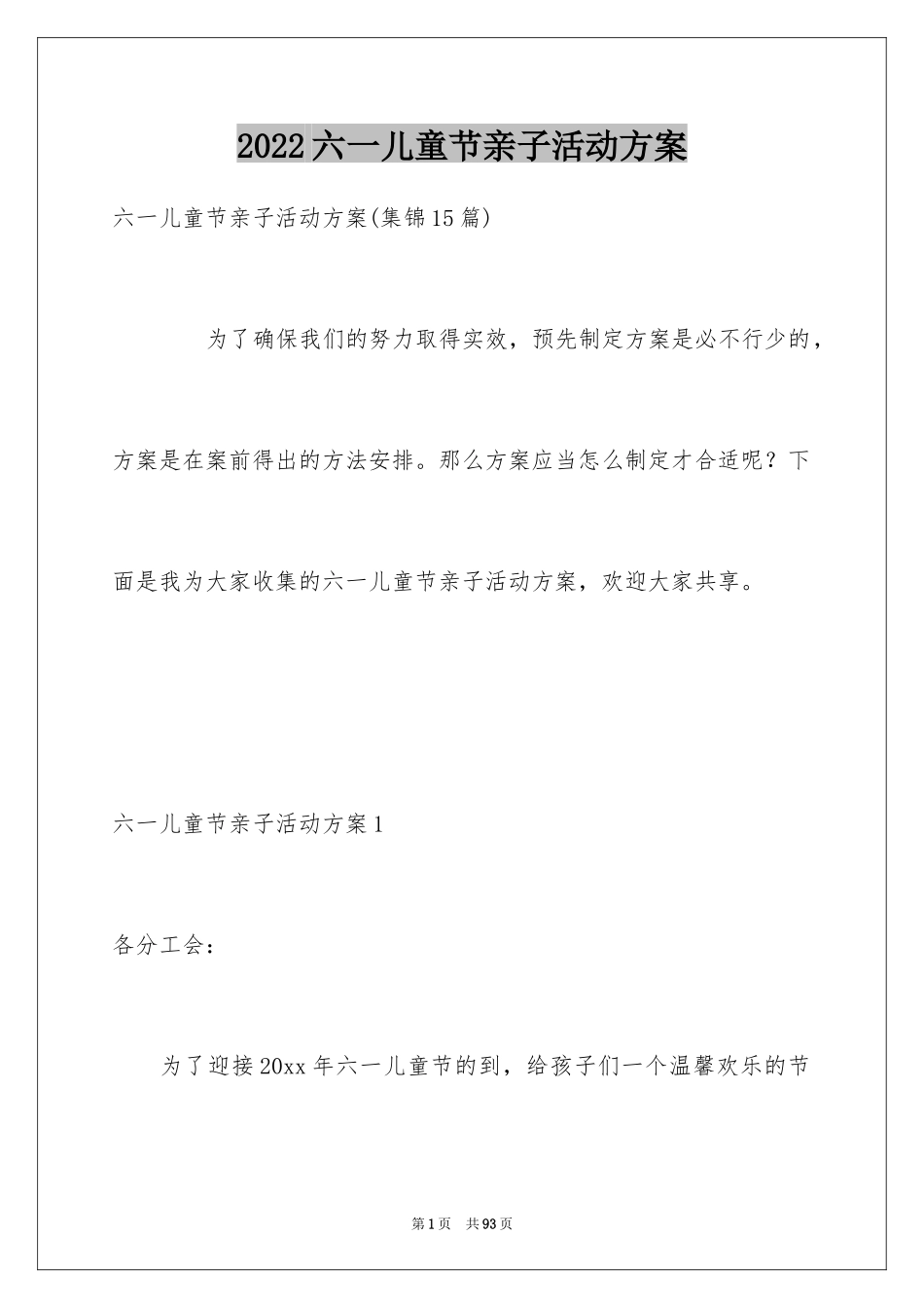 2024六一儿童节亲子活动方案_第1页