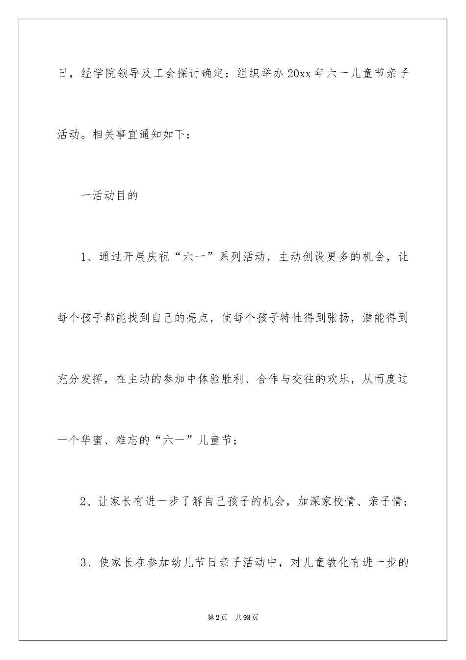 2024六一儿童节亲子活动方案_第2页