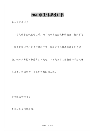 2024学生逃课检讨书_9