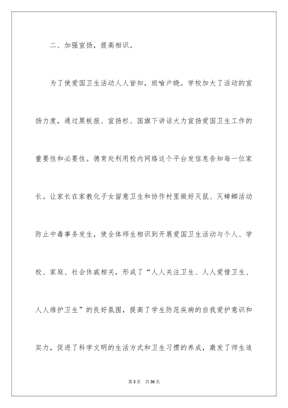 2024学校爱国卫生月活动总结_7_第3页