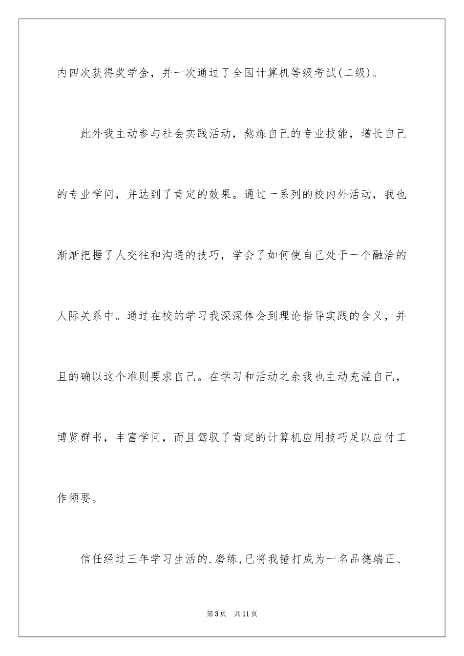 2024外贸业务求职信_7_第3页