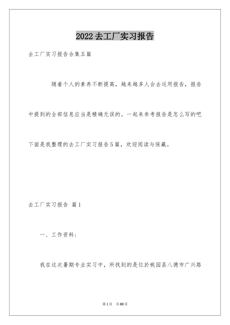 2024去工厂实习报告_80_第1页