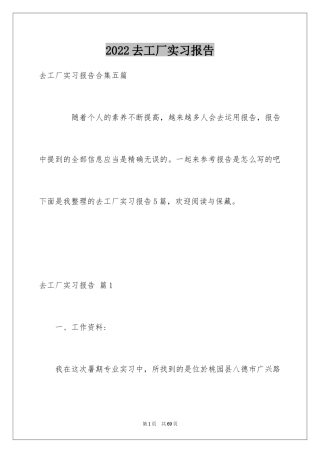 2024去工厂实习报告_80