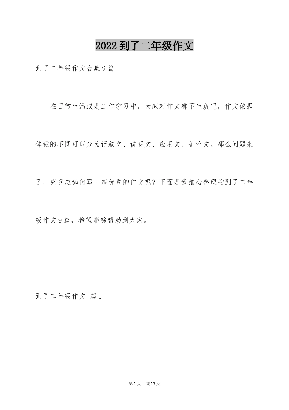 2024到了二年级作文_24_第1页