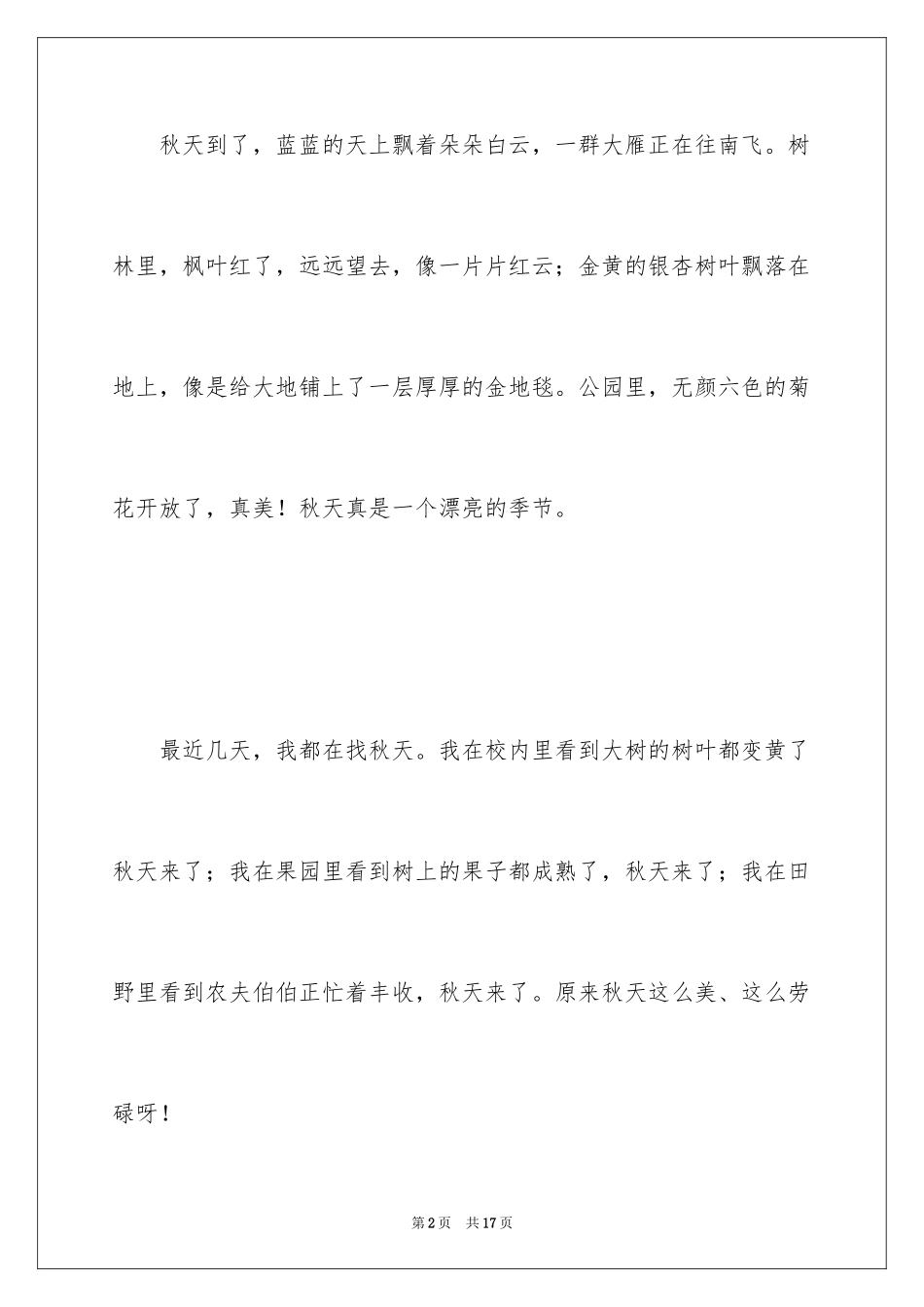 2024到了二年级作文_24_第2页