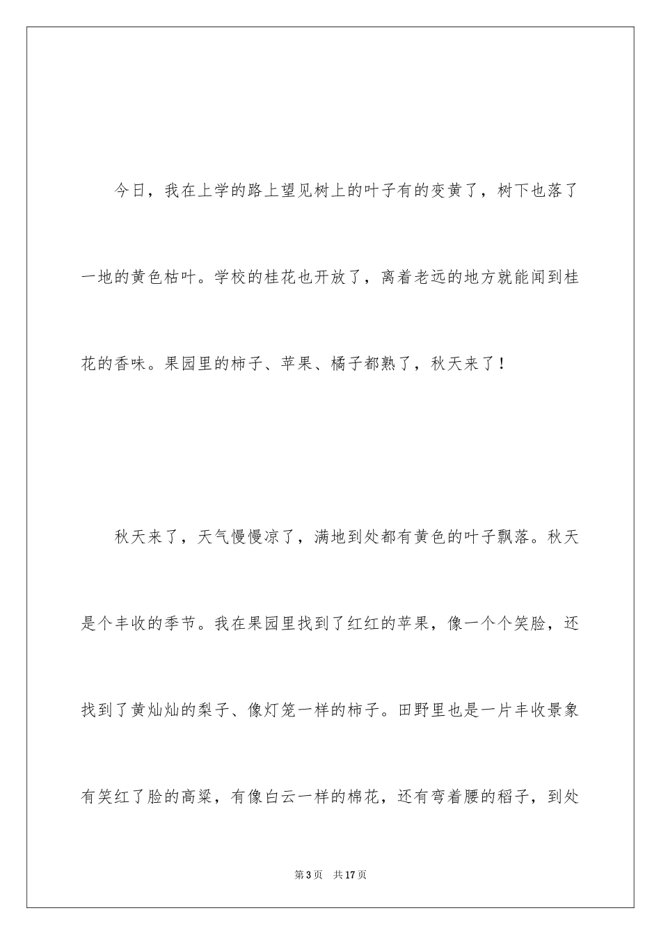 2024到了二年级作文_24_第3页