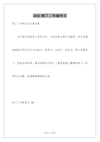 2024到了二年级作文_24