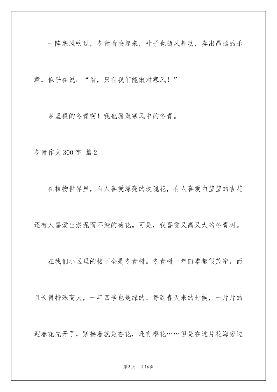 2024冬青作文300字_17_第3页