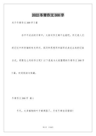 2024冬青作文300字_17