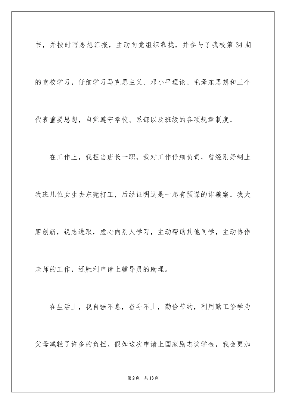 2024励志奖学金申请书理由_第2页