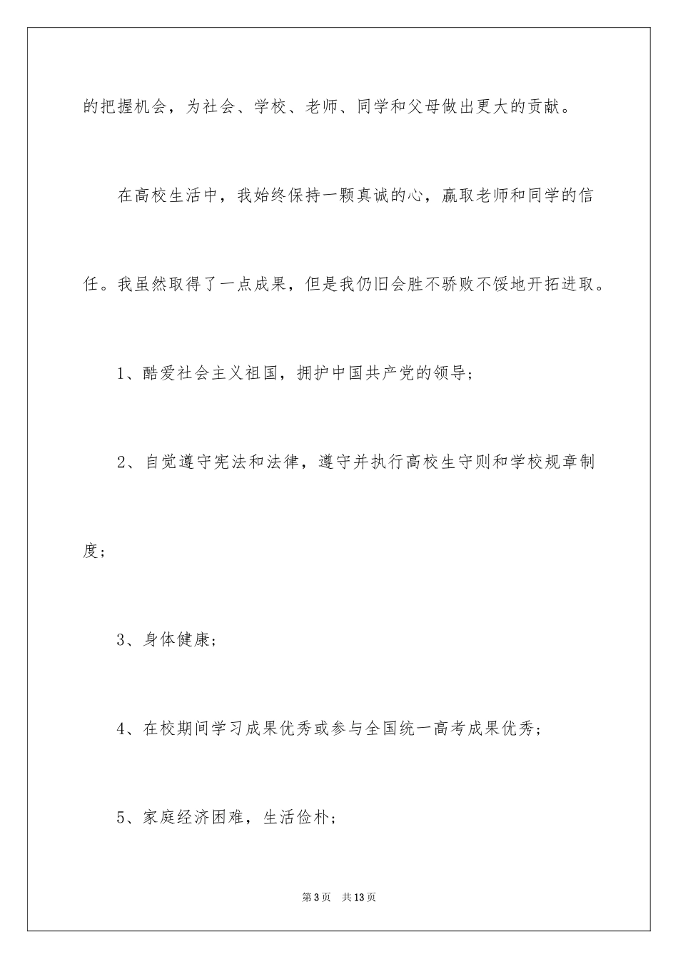 2024励志奖学金申请书理由_第3页