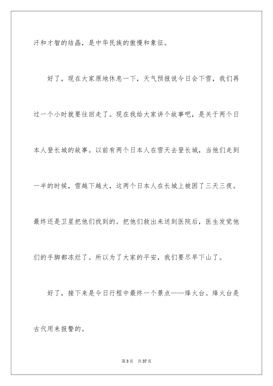 2024天下第一关导游词_3_第3页