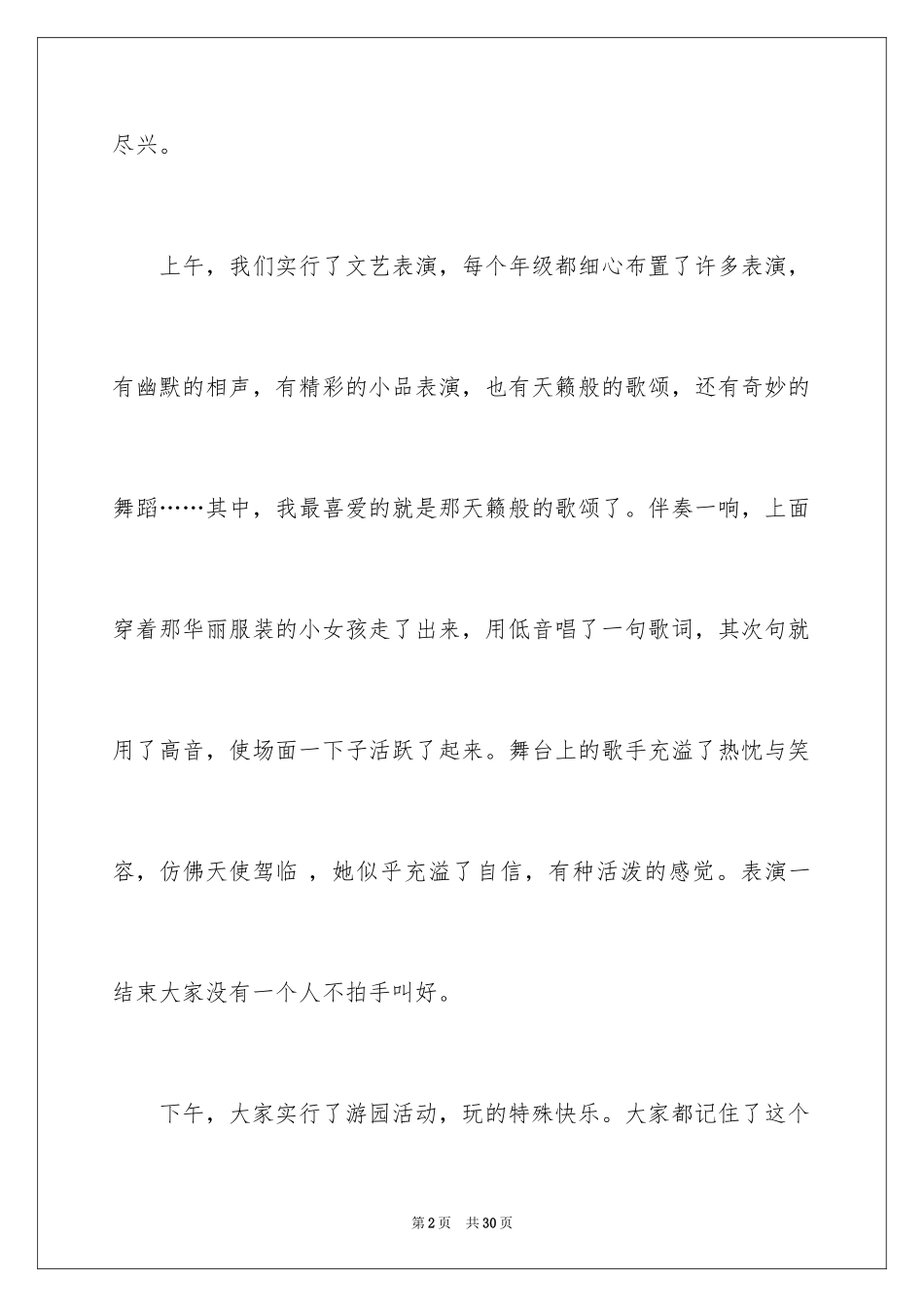 2024六一儿童节周记_7_第2页