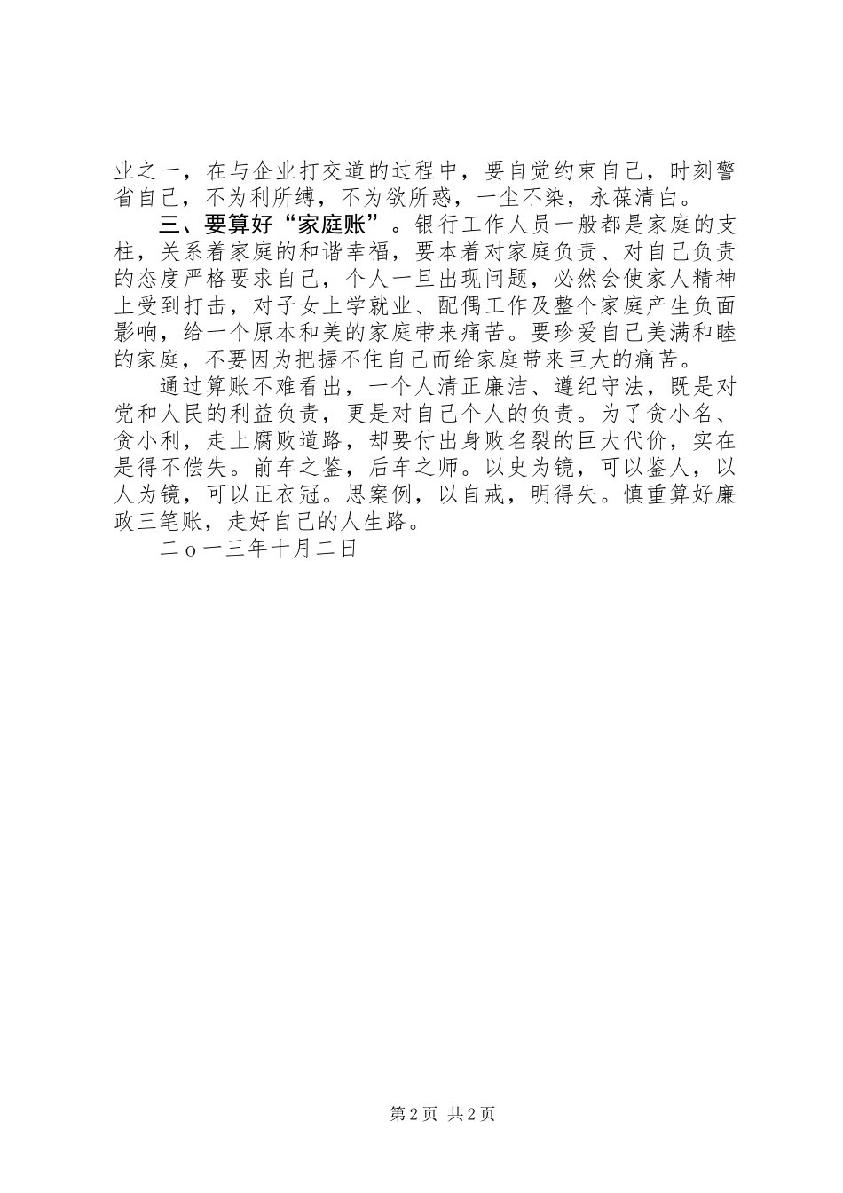 “算好廉政账”教育活动心得体会_第2页