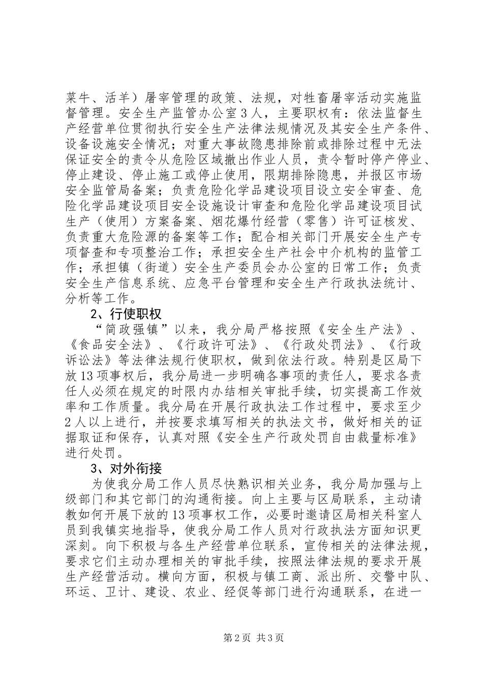 “简政强镇”后行政执法情况汇报_第2页