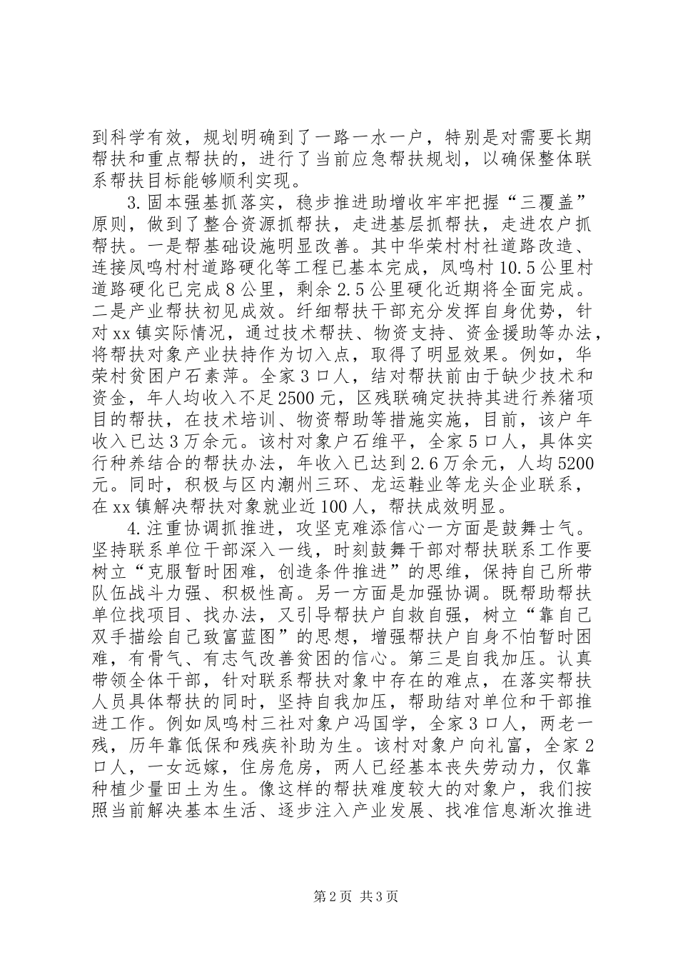 “精准扶贫”工作督查汇报材料_第2页