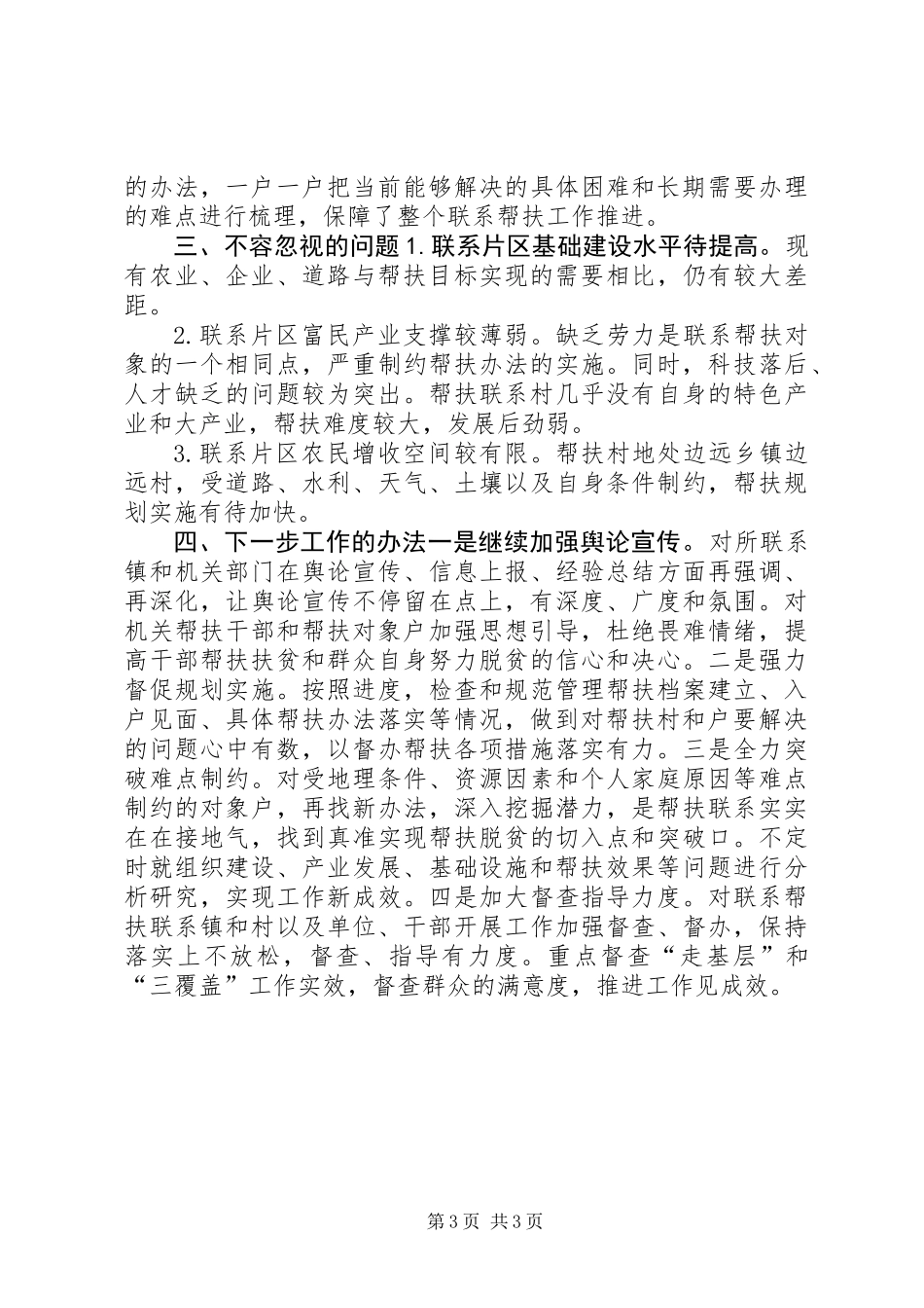 “精准扶贫”工作督查汇报材料_第3页