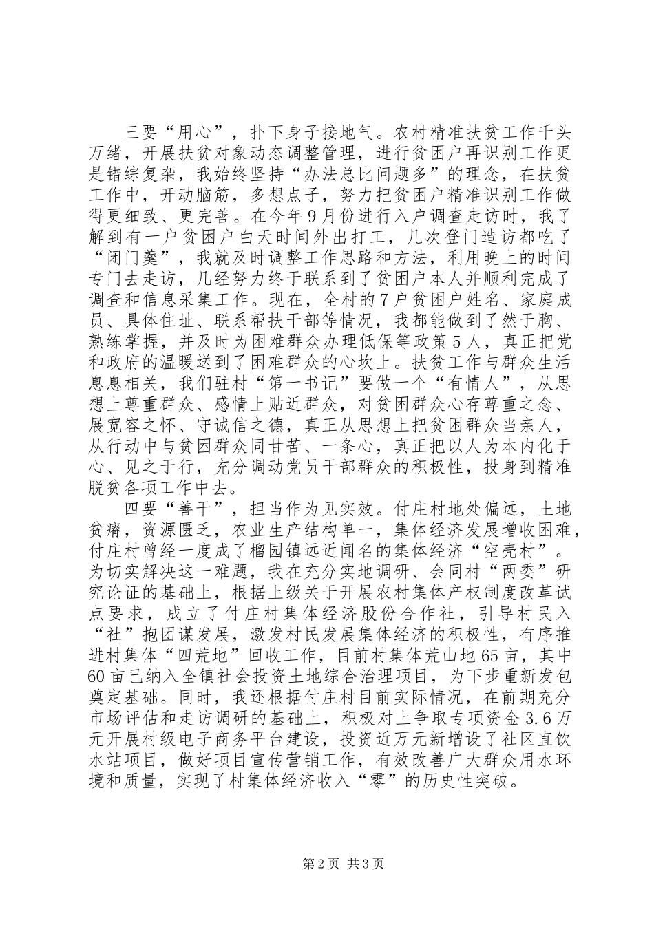 “第一书记”帮扶工作心得体会_第2页
