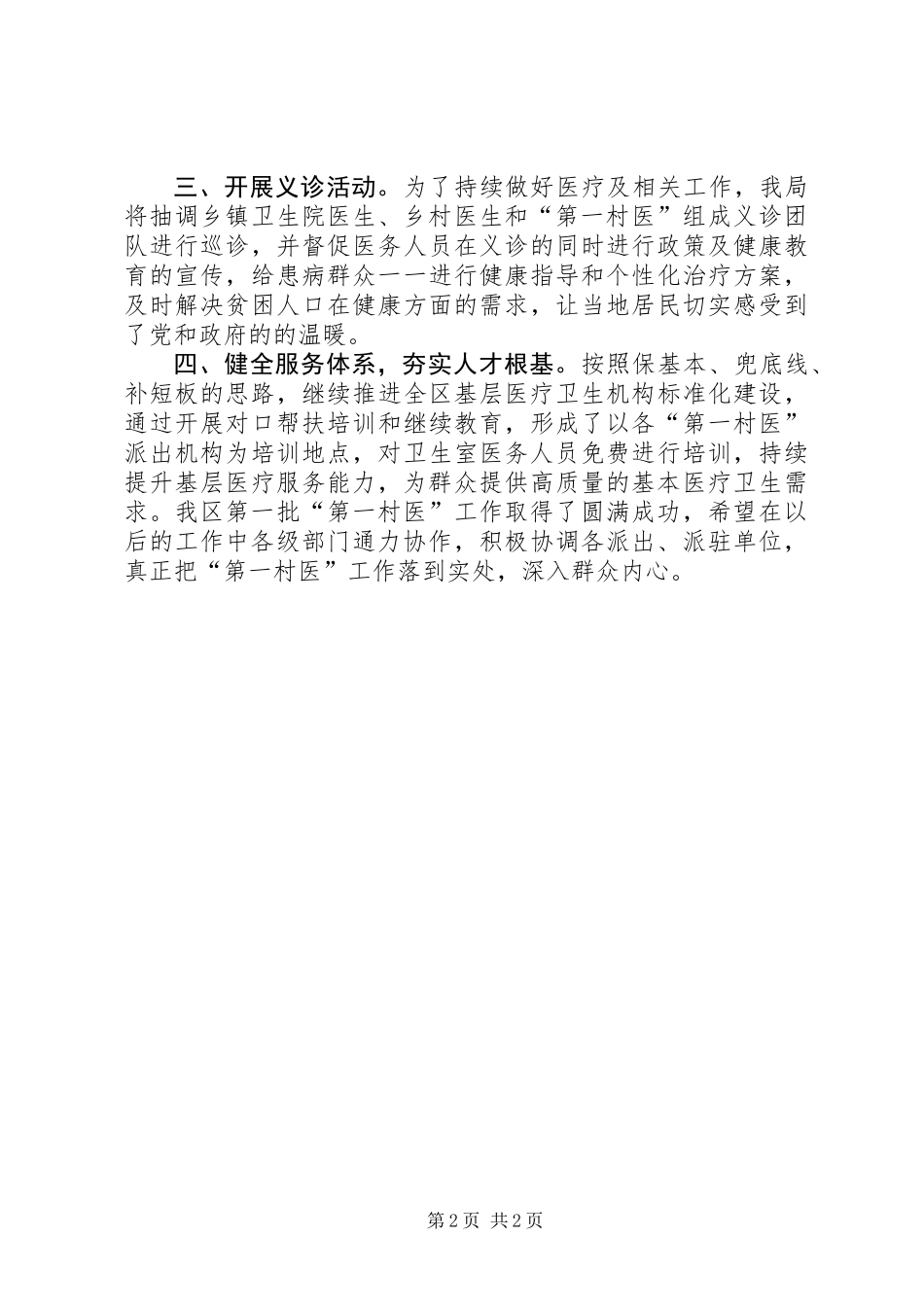 “第一村医”工作开展情况总结 (2)_第2页