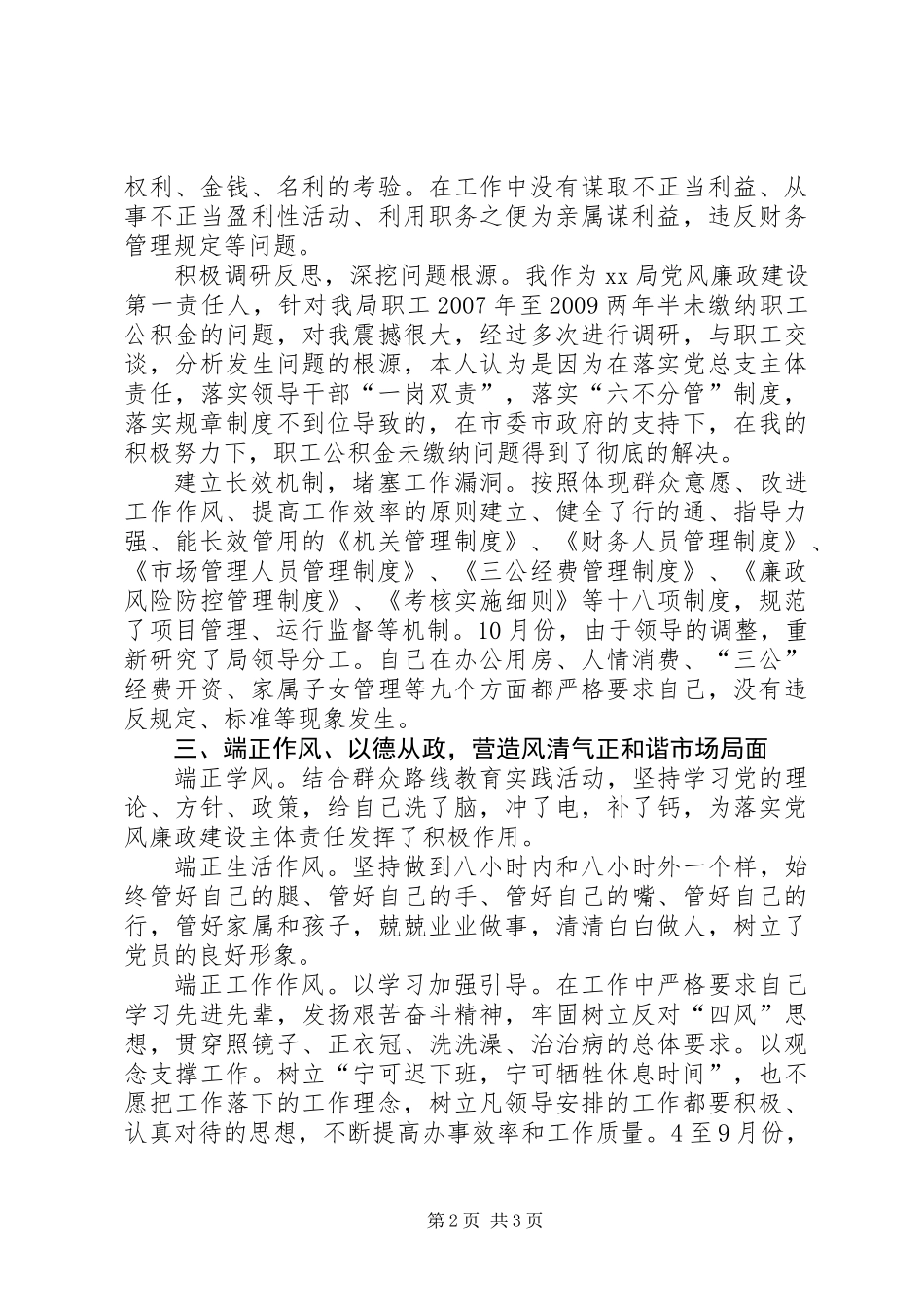 “第一责任人”述纪述廉述作风报告_第2页