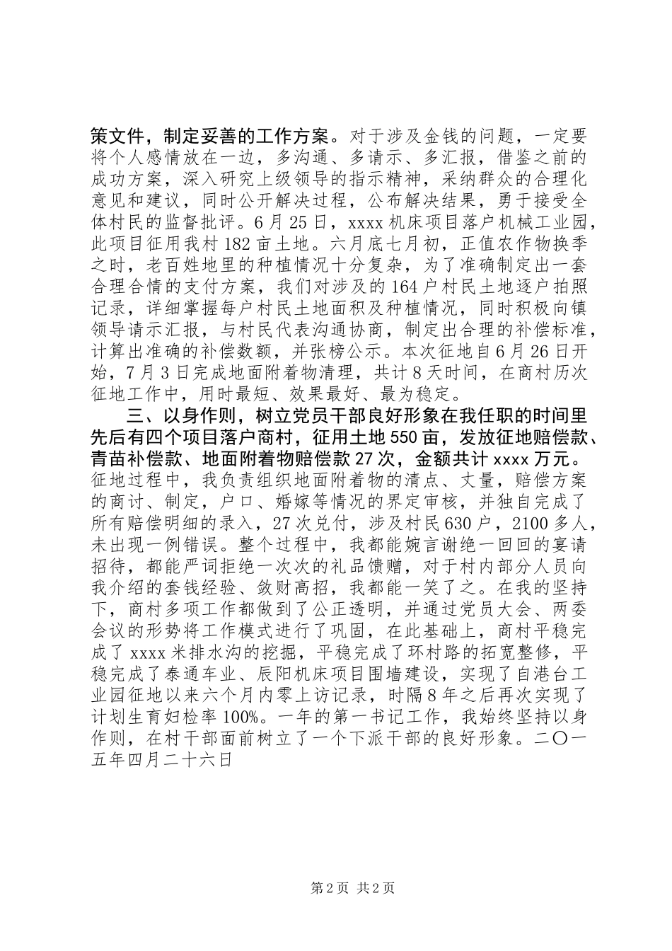 “第一书记”工作心得体会_第2页