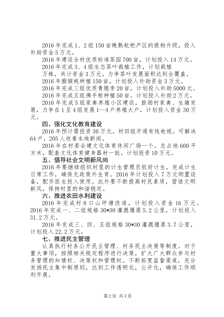 “第一书记”XX年度工作计划_第2页