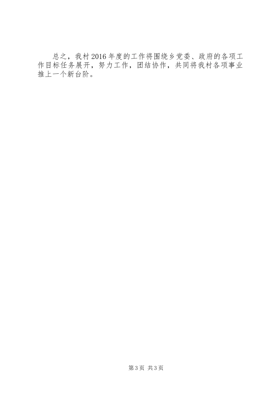 “第一书记”XX年度工作计划_第3页