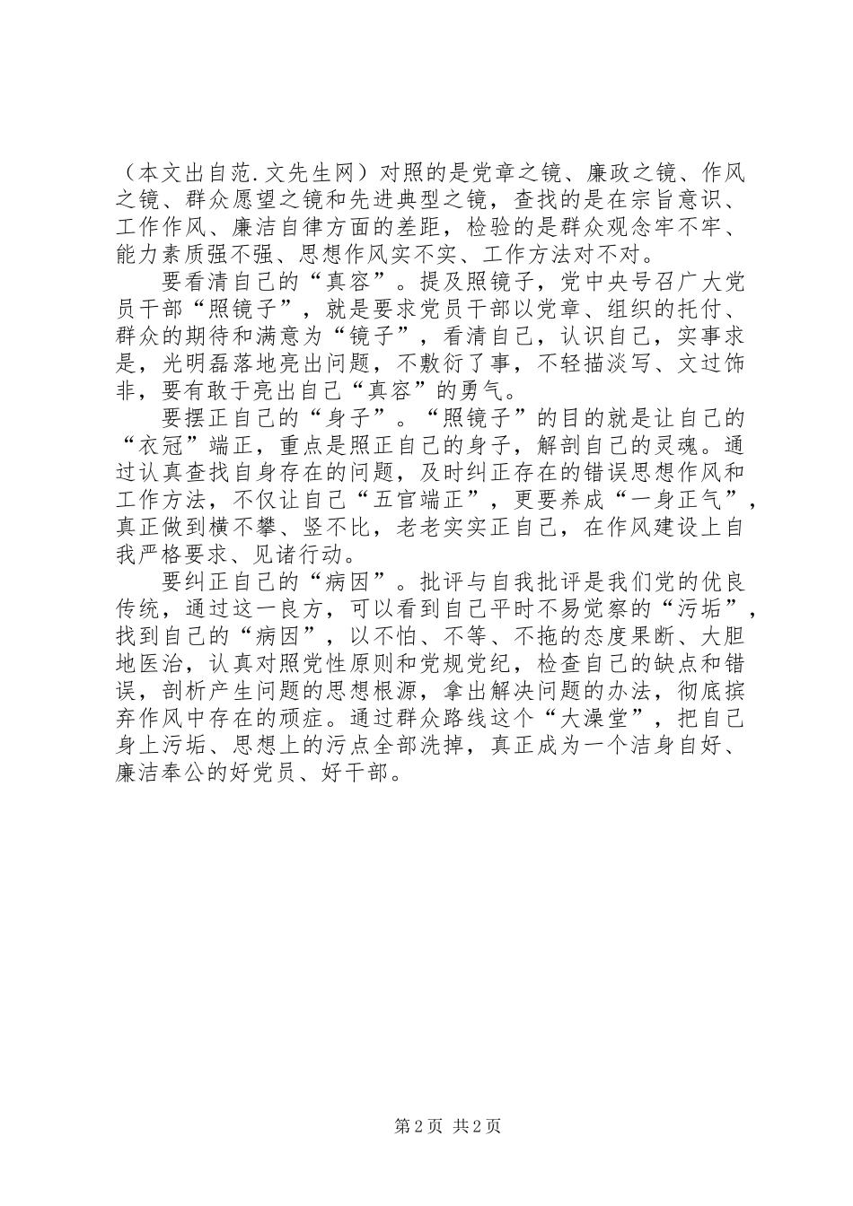 “算好廉政账”心得体会_第2页