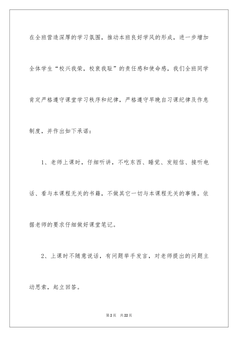 2024学风承诺书_第2页