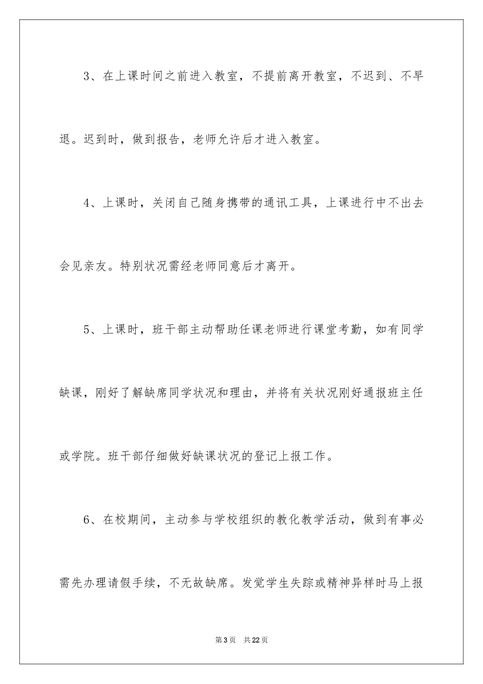 2024学风承诺书_第3页