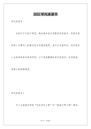 2024学风承诺书
