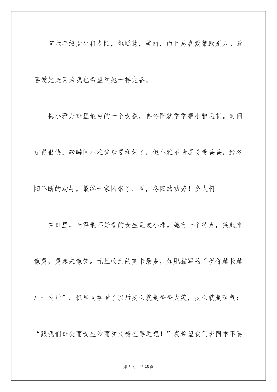 2024女生的日记_第2页