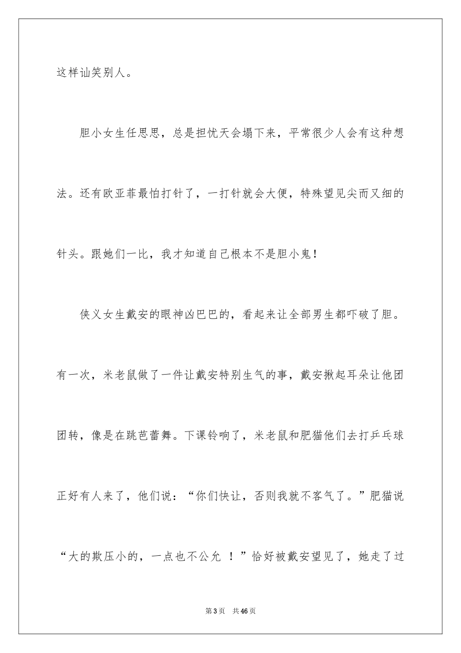 2024女生的日记_第3页