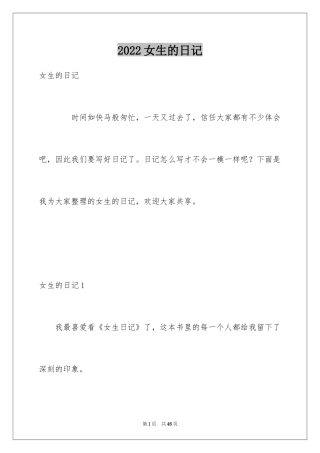 2024女生的日记