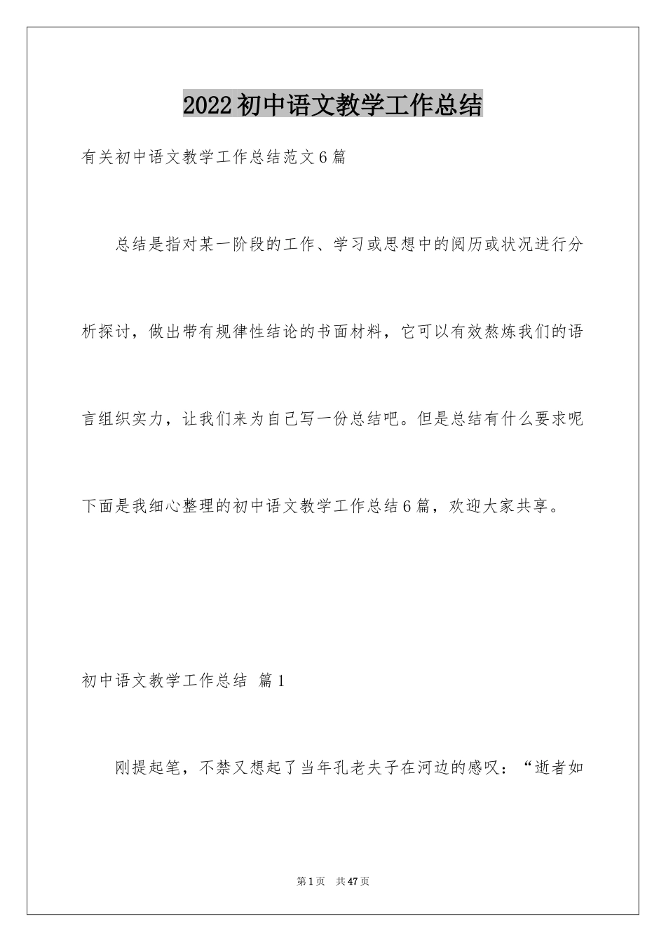 2024初中语文教学工作总结_13_第1页