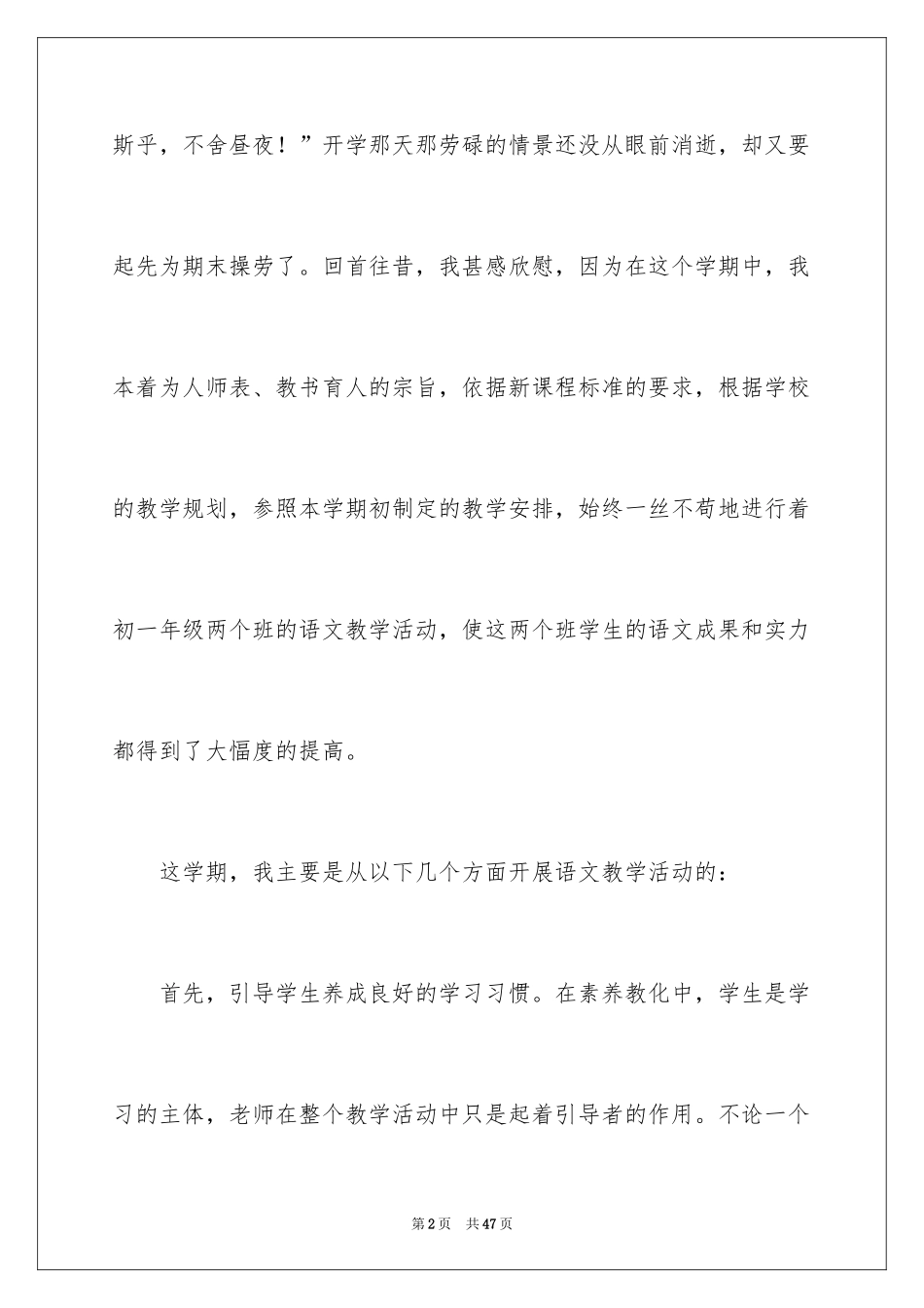 2024初中语文教学工作总结_13_第2页